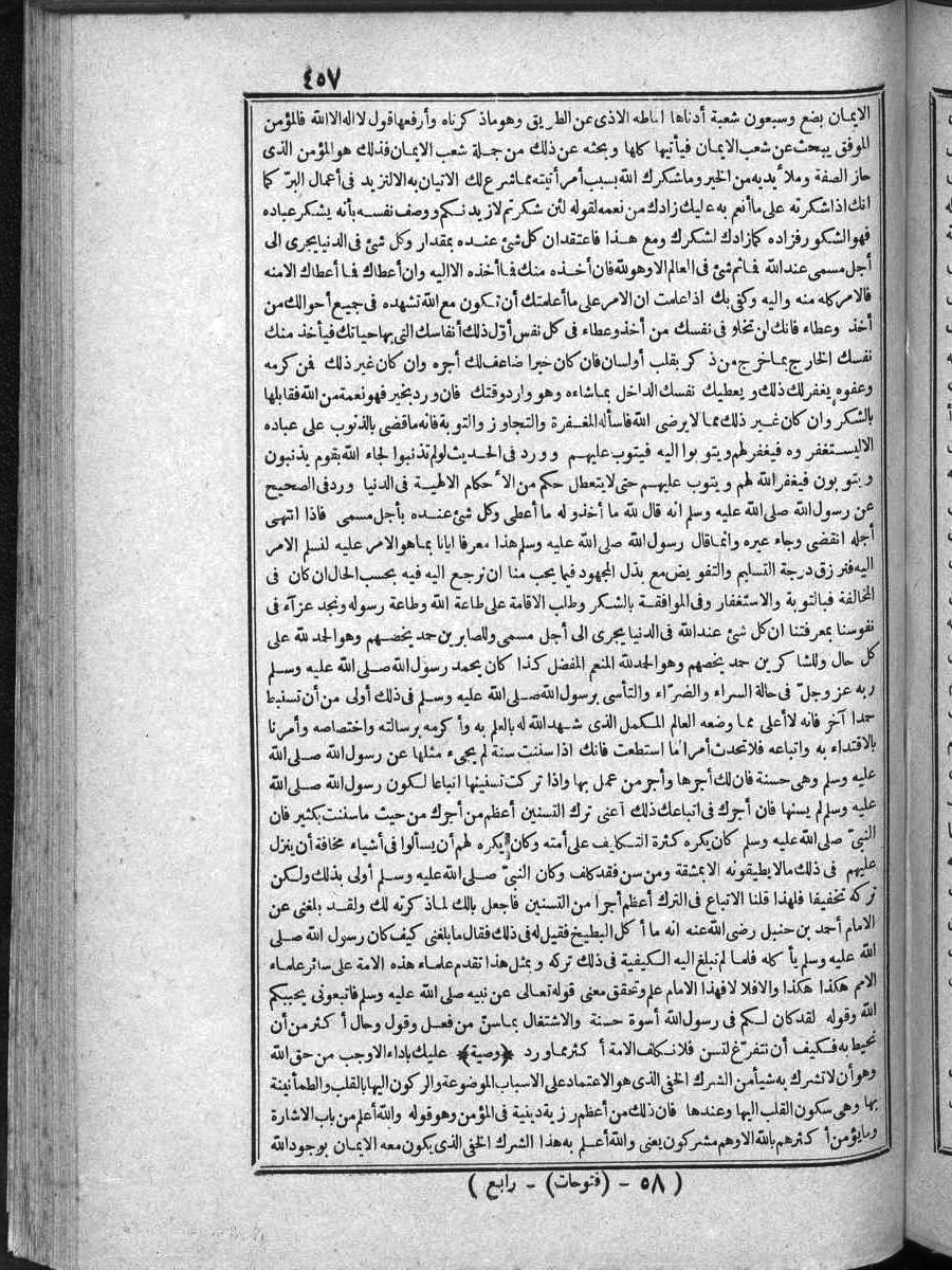 futmak.com - الفتوحات المكية - الصفحة  - من الجزء 