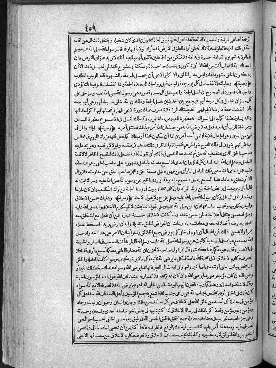 FUTMAK.COM الفتوحات المكية: الصفحة 459 من الجزء الرابع