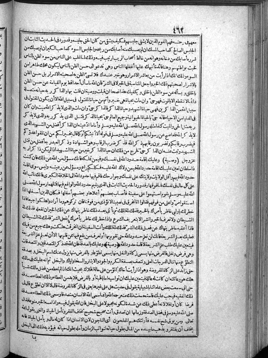 futmak.com - الفتوحات المكية - الصفحة 462 - من الجزء الرابع