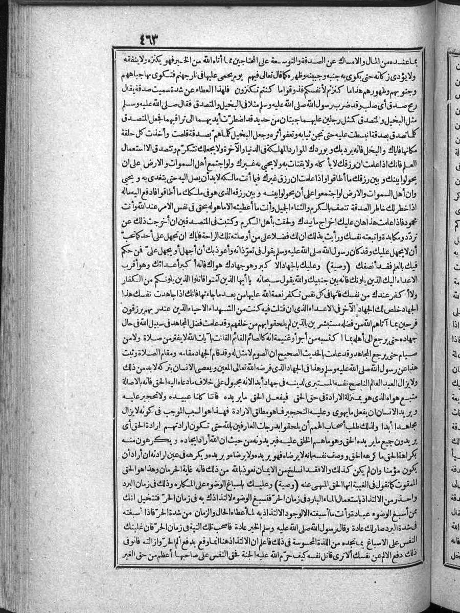 futmak.com - الفتوحات المكية - الصفحة 463 - من الجزء الرابع