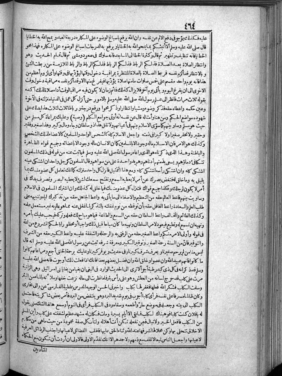FUTMAK.COM الفتوحات المكية: الصفحة 464 من الجزء الرابع