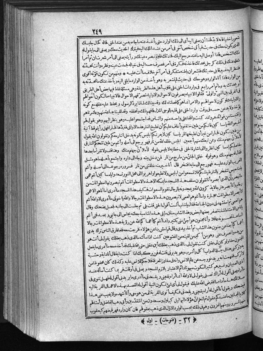 futmak.com - الفتوحات المكية - الصفحة  - من الجزء 