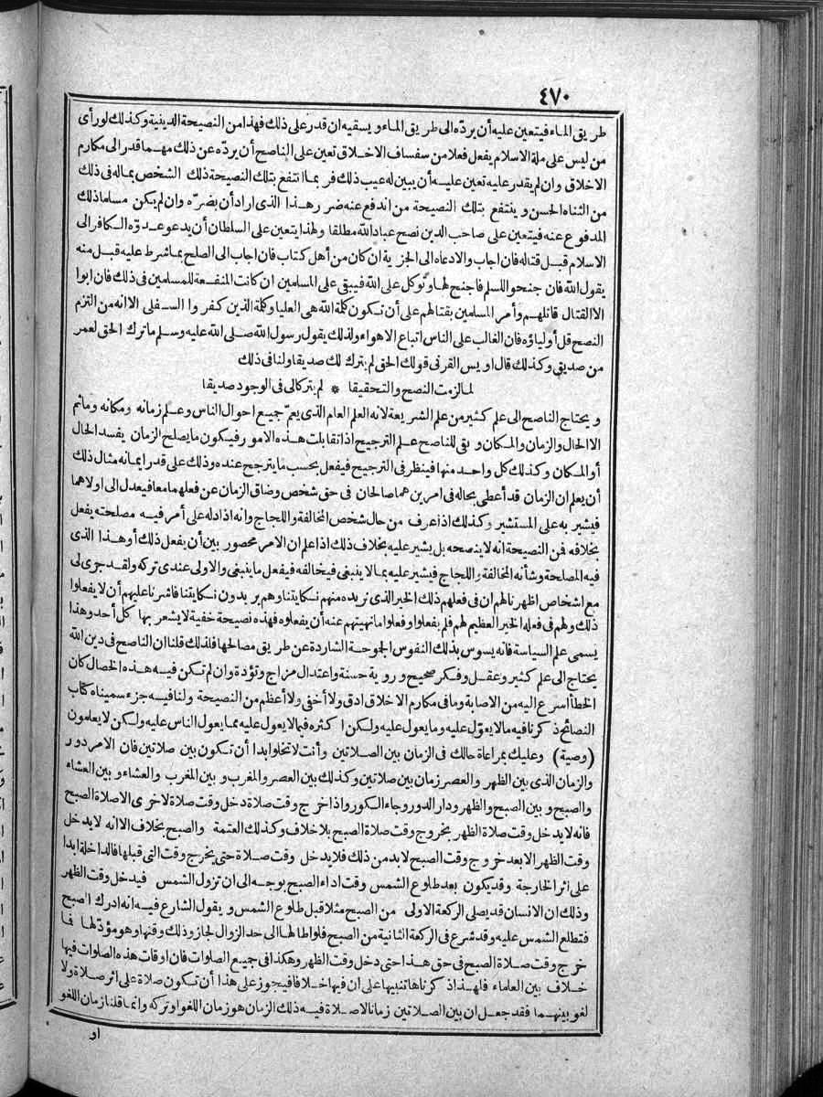 FUTMAK.COM الفتوحات المكية: الصفحة 470 من الجزء الرابع