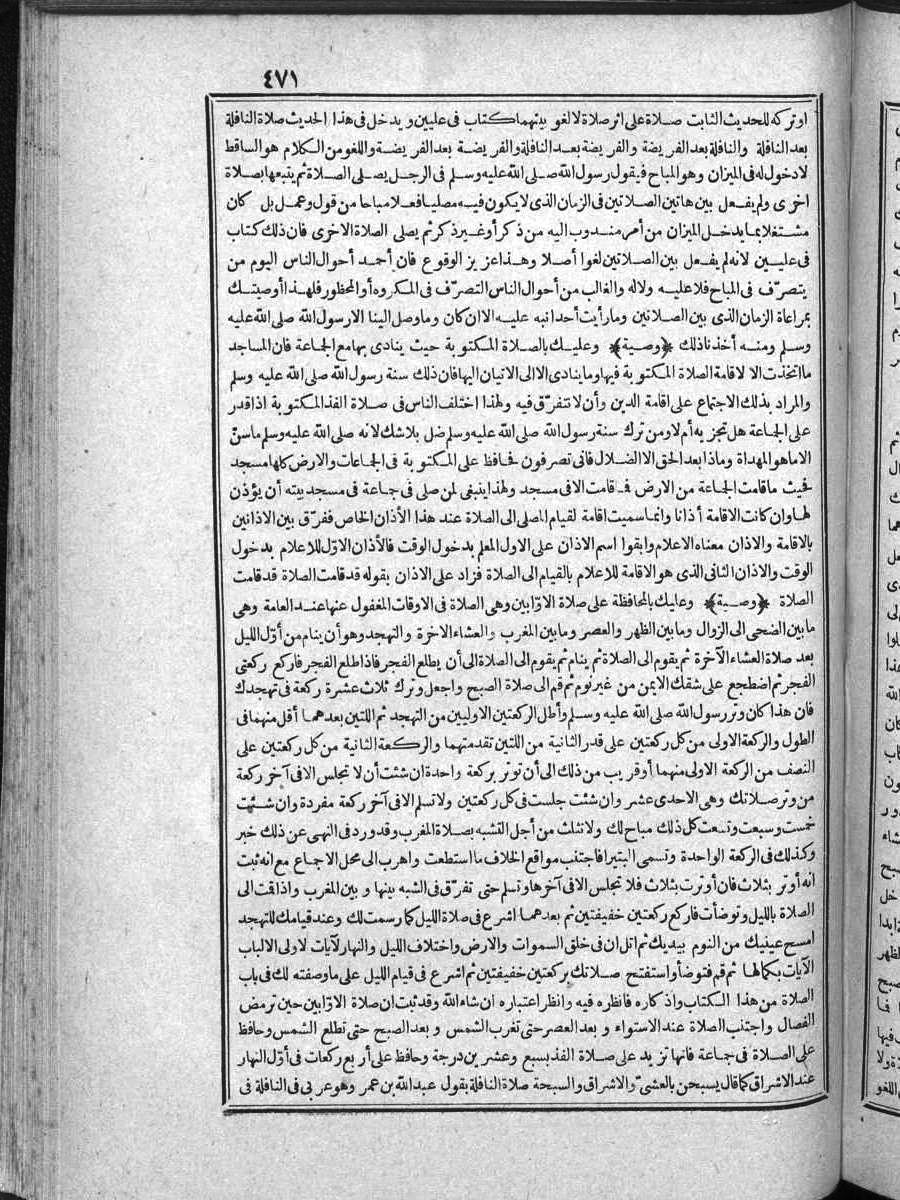 futmak.com - الفتوحات المكية - الصفحة 471 - من الجزء الرابع
