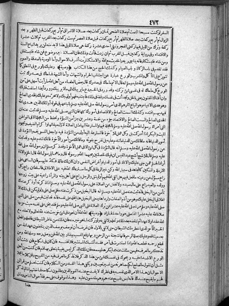 futmak.com - الفتوحات المكية - الصفحة 472 - من الجزء الرابع