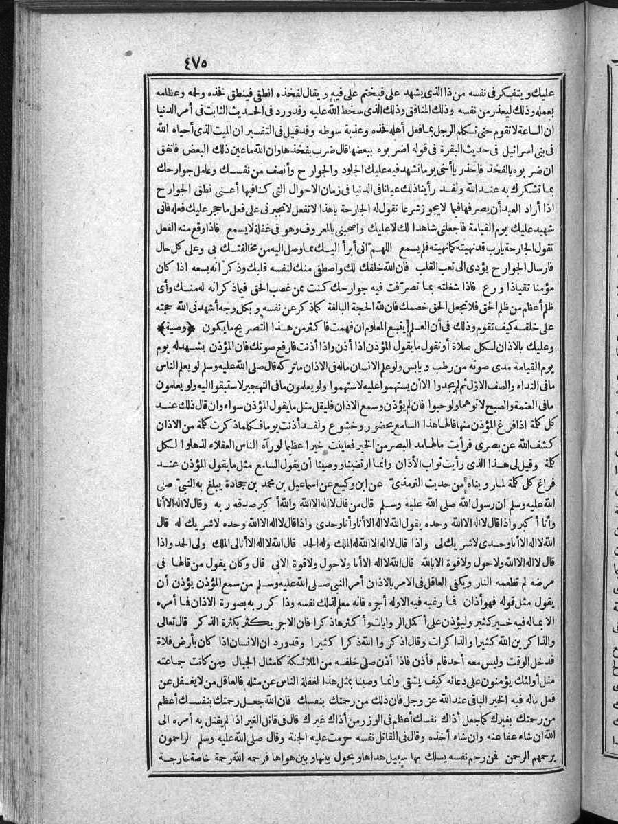 FUTMAK.COM الفتوحات المكية: الصفحة 475 من الجزء الرابع