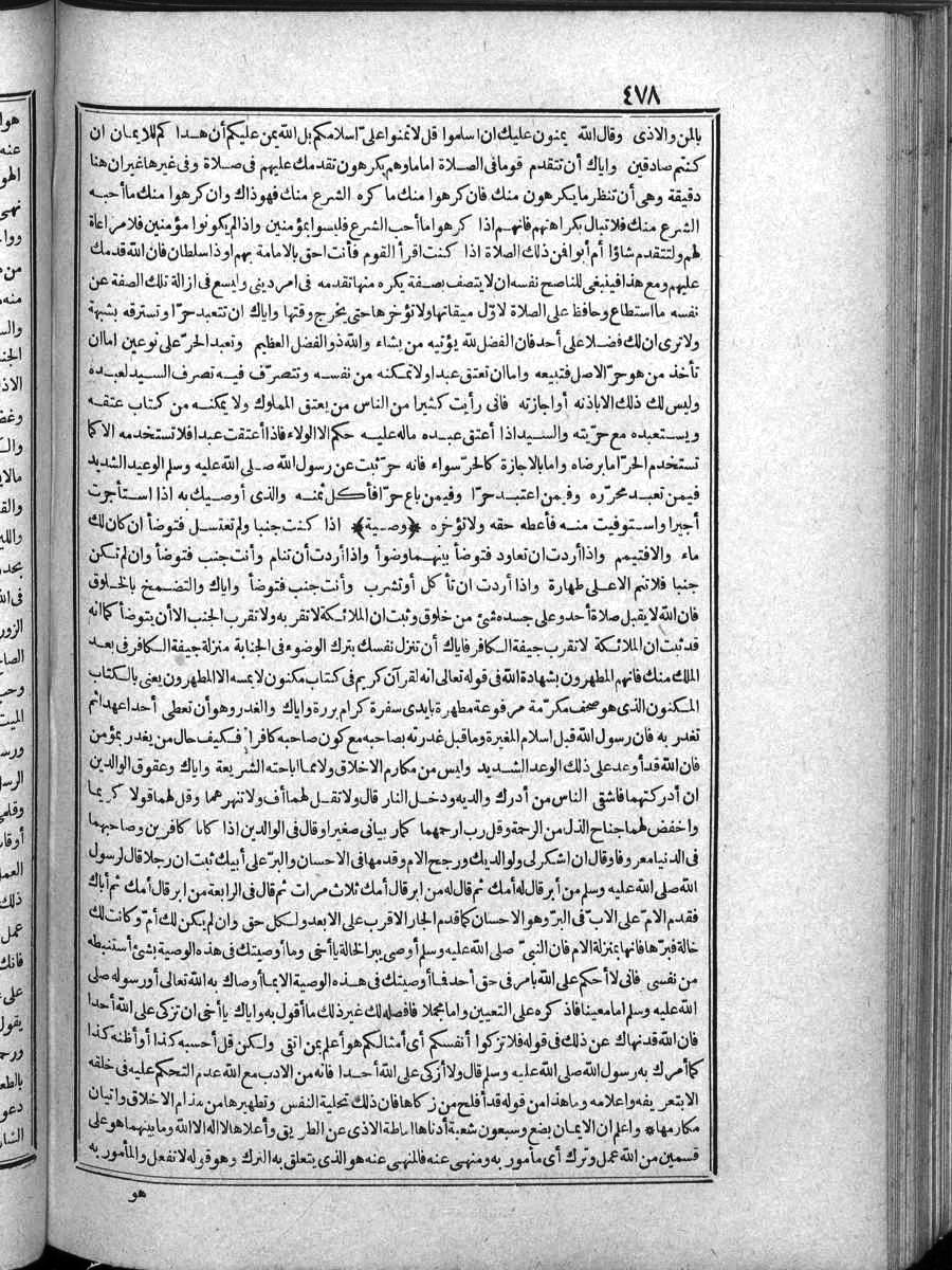 FUTMAK.COM الفتوحات المكية: الصفحة 478 من الجزء الرابع