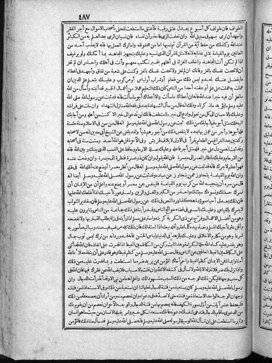 futmak.com - الفتوحات المكية - الصفحة 487 - من الجزء الرابع