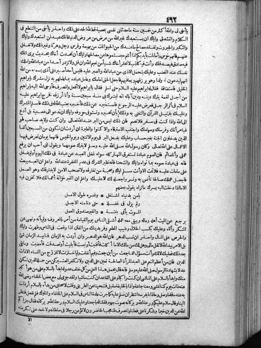 futmak.com - الفتوحات المكية - الصفحة 492 - من الجزء الرابع