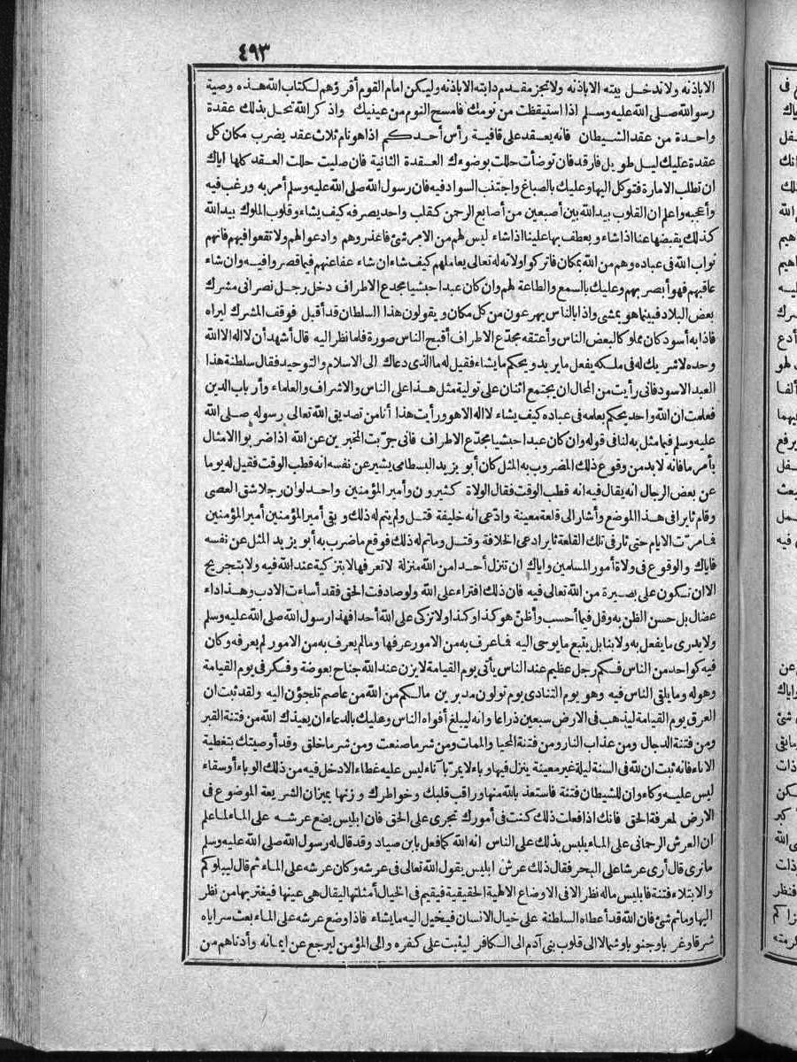 futmak.com - الفتوحات المكية - الصفحة 493 - من الجزء الرابع