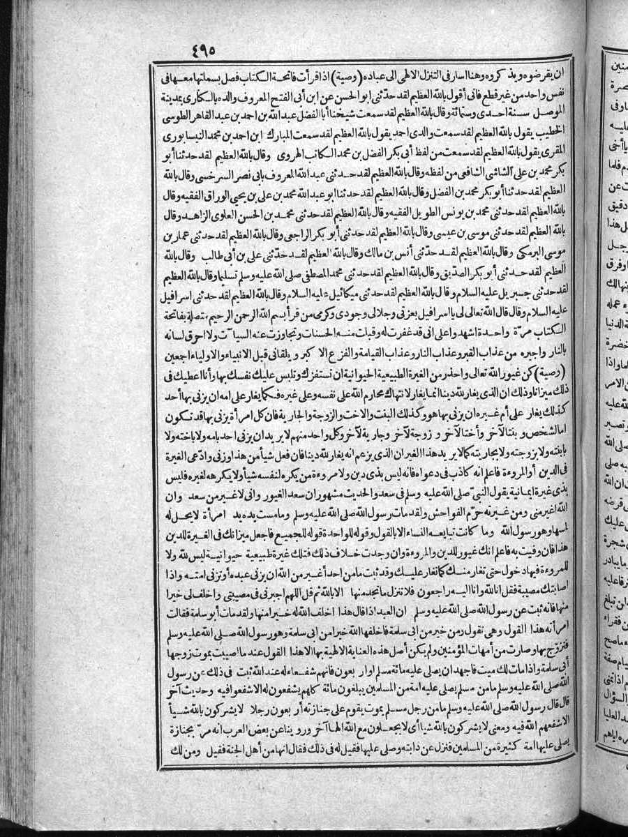 futmak.com - الفتوحات المكية - الصفحة 495 - من الجزء الرابع