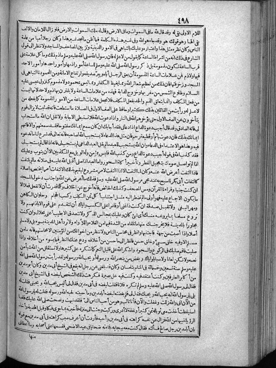 futmak.com - الفتوحات المكية - الصفحة 498 - من الجزء الرابع