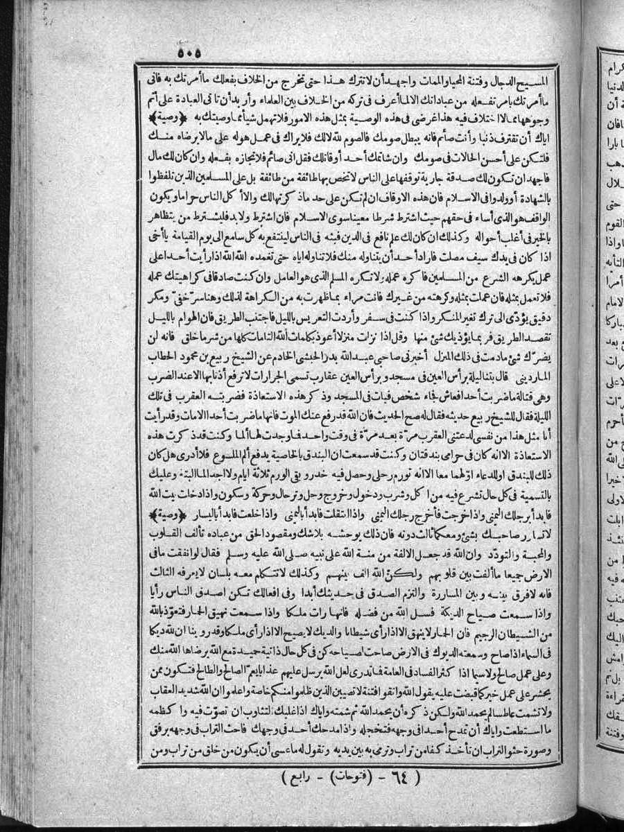 futmak.com - الفتوحات المكية - الصفحة 505 - من الجزء الرابع