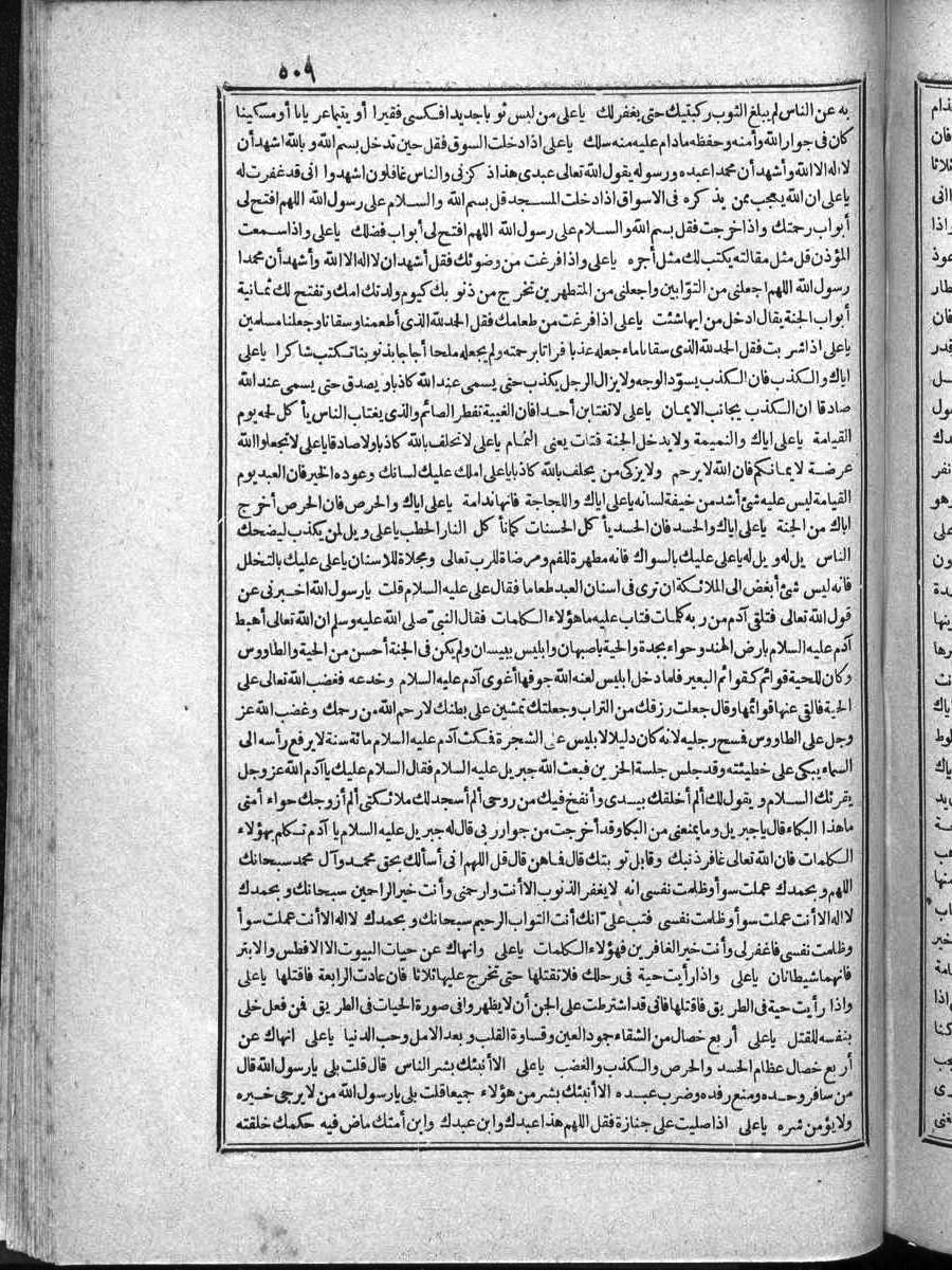 futmak.com - الفتوحات المكية - الصفحة 509 - من الجزء الرابع