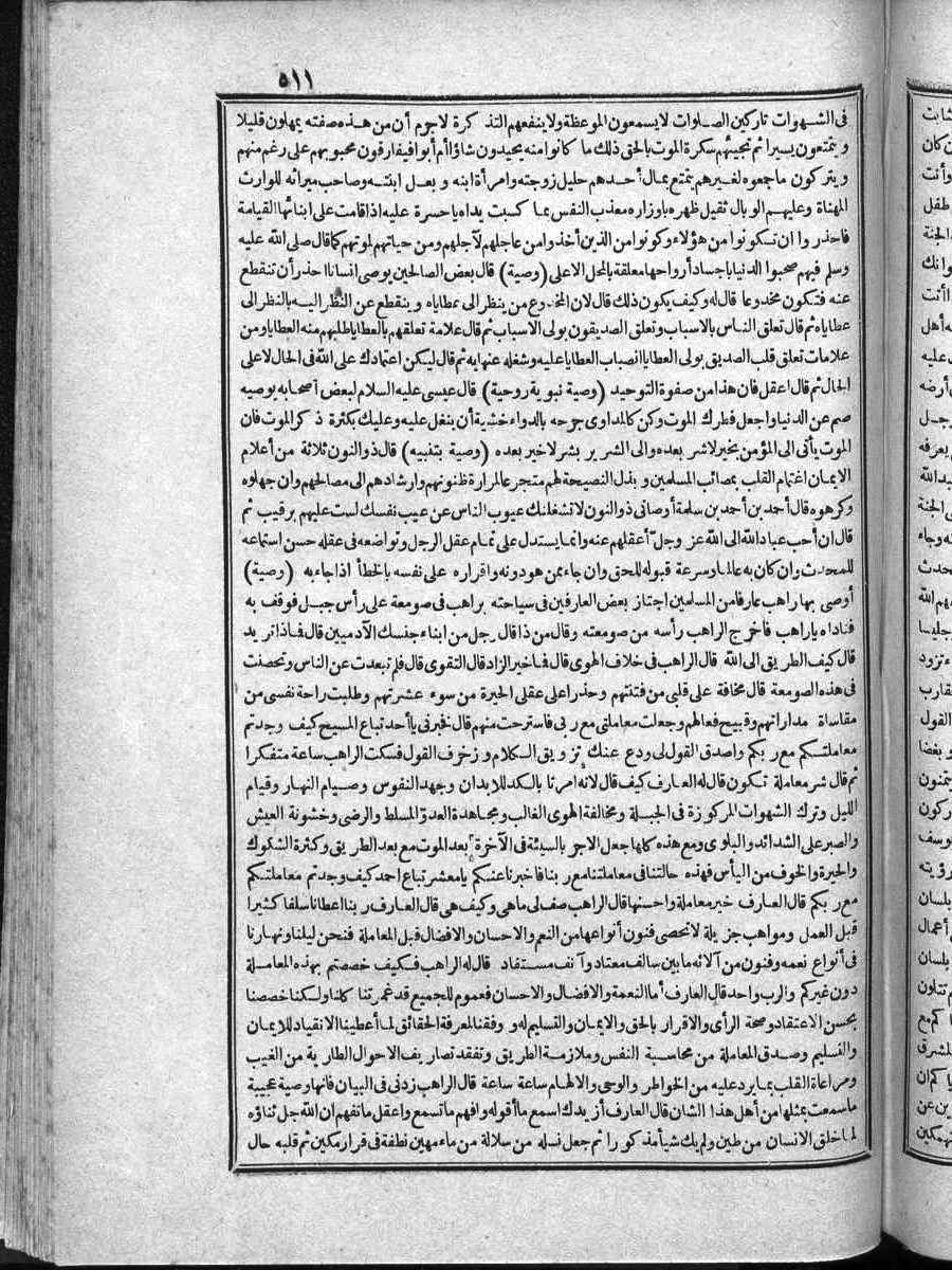 futmak.com - الفتوحات المكية - الصفحة 511 - من الجزء الرابع