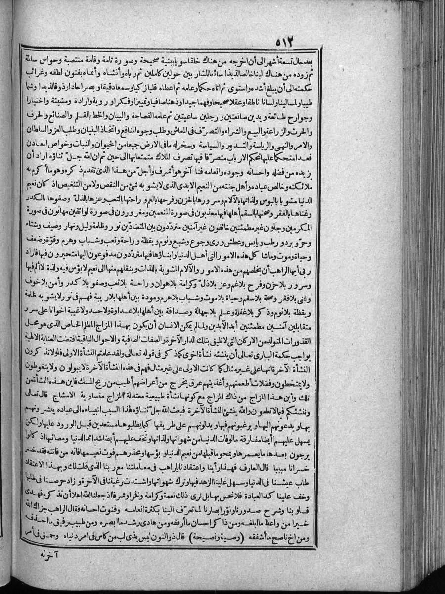 futmak.com - الفتوحات المكية - الصفحة 512 - من الجزء الرابع