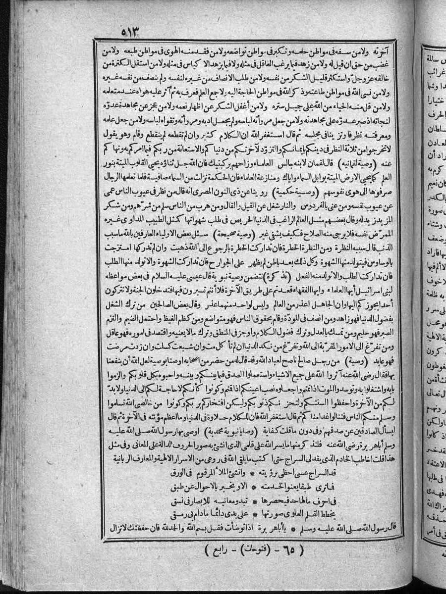 futmak.com - الفتوحات المكية - الصفحة 513 - من الجزء الرابع