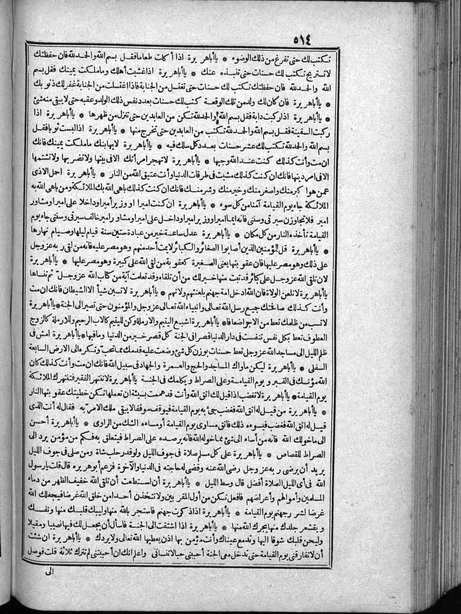 futmak.com - الفتوحات المكية - الصفحة 514 - من الجزء الرابع