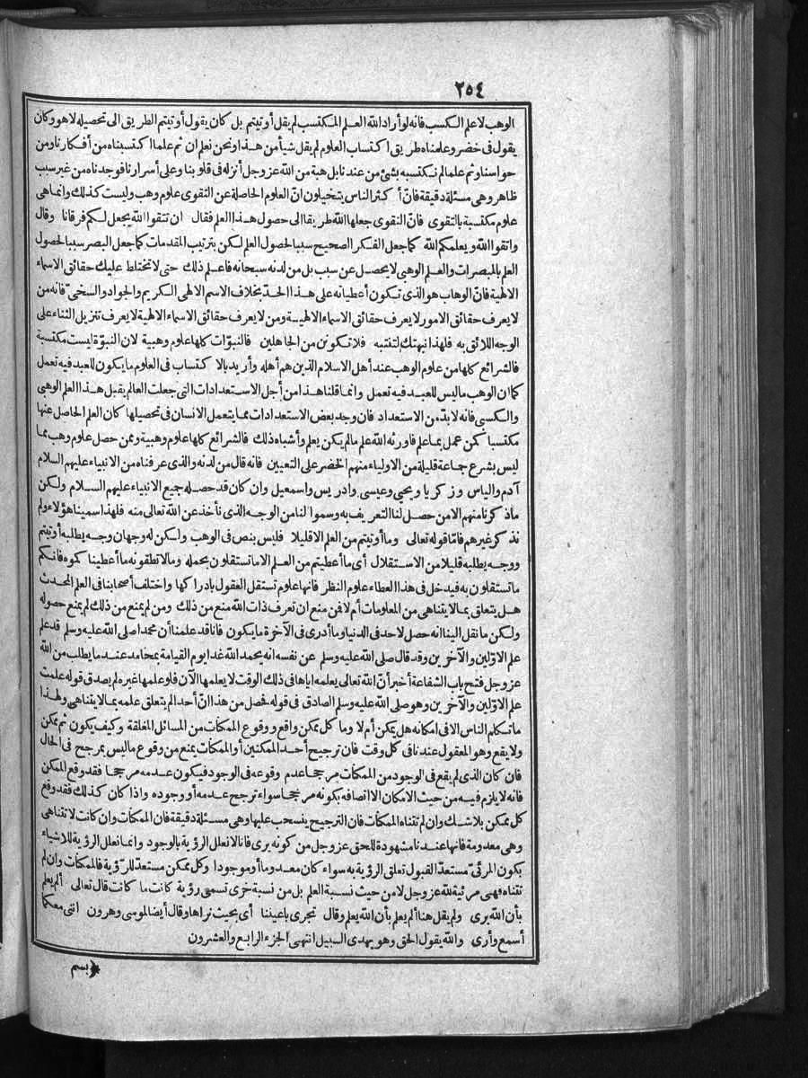 futmak.com - الفتوحات المكية - الصفحة 254 - من الجزء الأول