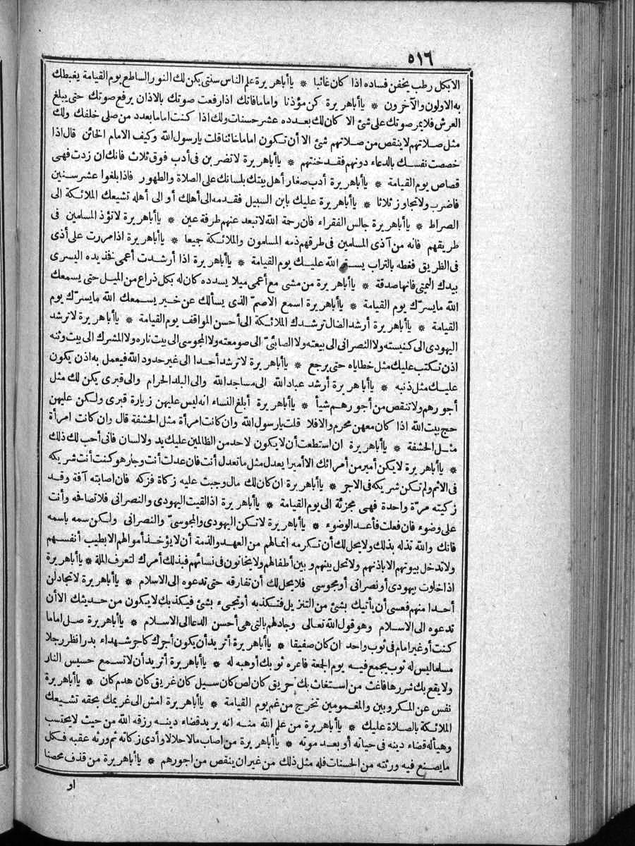 futmak.com - الفتوحات المكية - الصفحة 516 - من الجزء الرابع