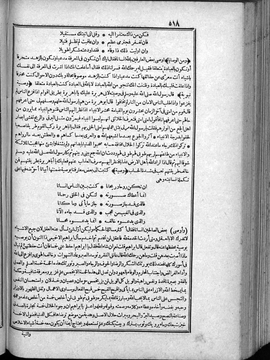 futmak.com - الفتوحات المكية - الصفحة 518 - من الجزء الرابع