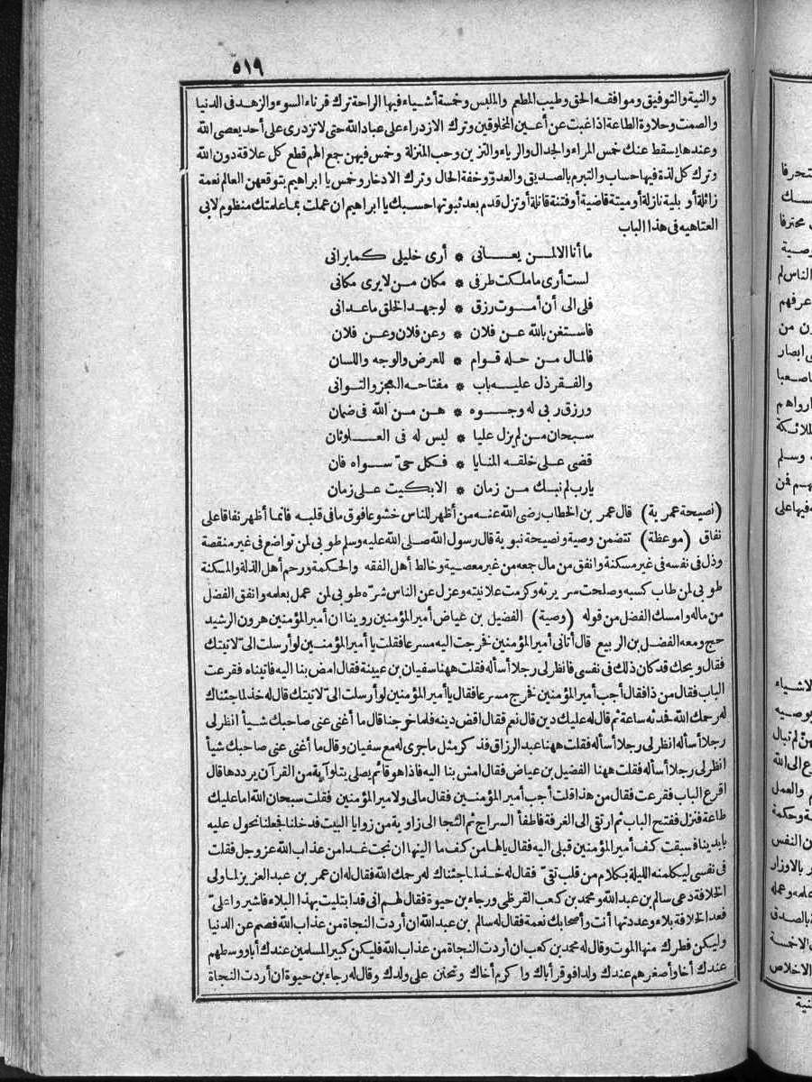 futmak.com - الفتوحات المكية - الصفحة 519 - من الجزء الرابع