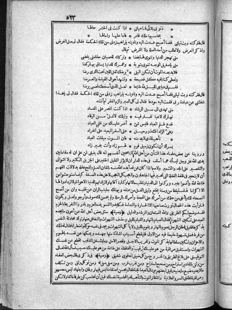 futmak.com - الفتوحات المكية - الصفحة 523 - من الجزء الرابع