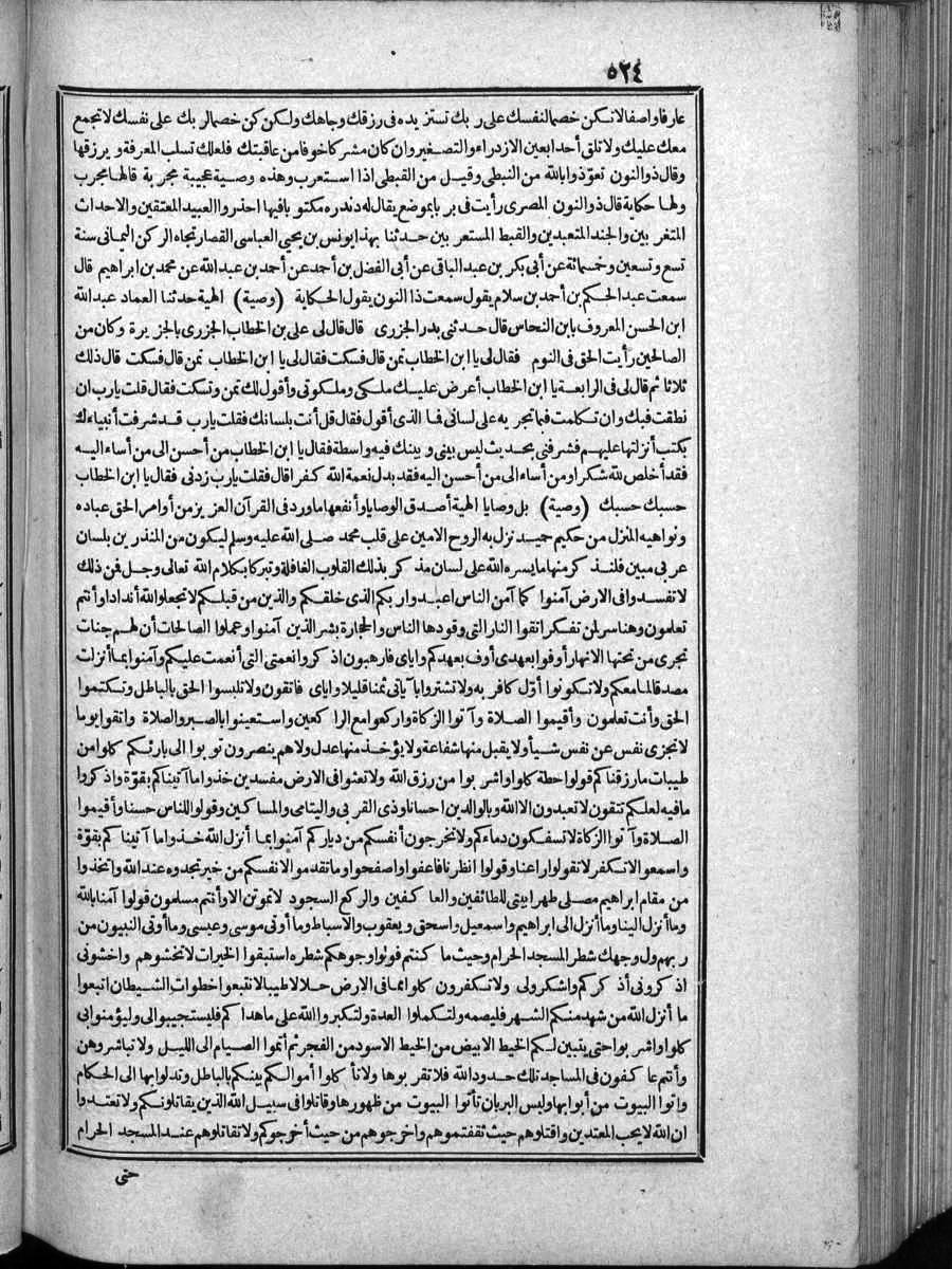 futmak.com - الفتوحات المكية - الصفحة 524 - من الجزء الرابع
