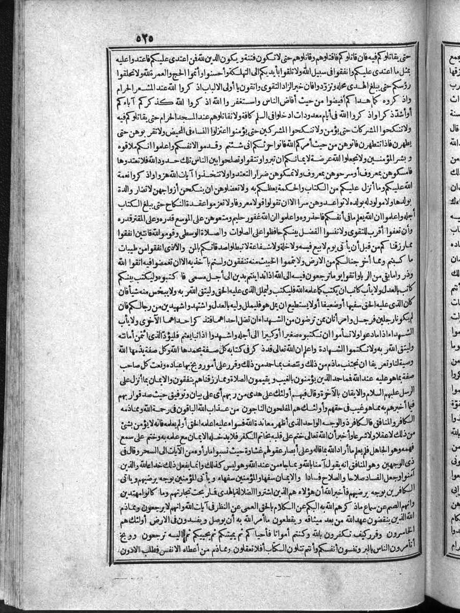 futmak.com - الفتوحات المكية - الصفحة 525 - من الجزء الرابع