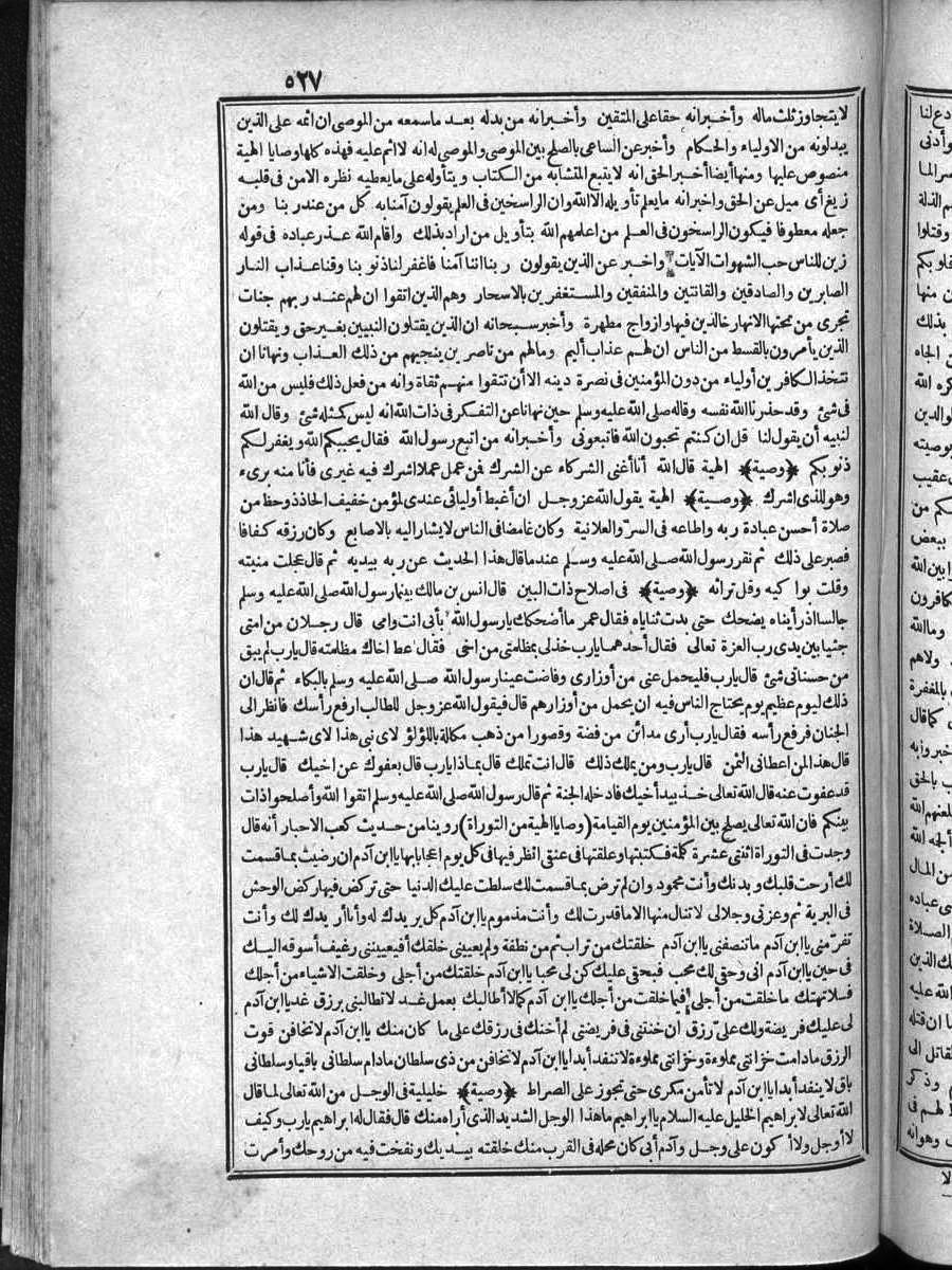 futmak.com - الفتوحات المكية - الصفحة 527 - من الجزء الرابع