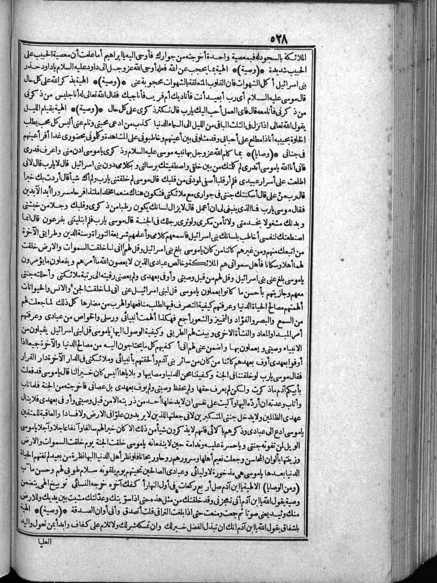 futmak.com - الفتوحات المكية - الصفحة 528 - من الجزء الرابع