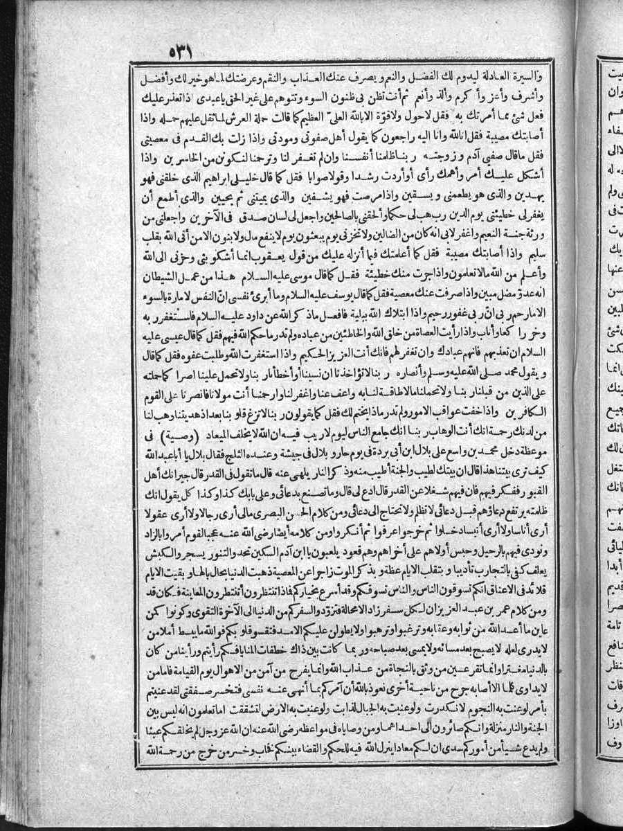 FUTMAK.COM الفتوحات المكية: الصفحة 531 من الجزء الرابع
