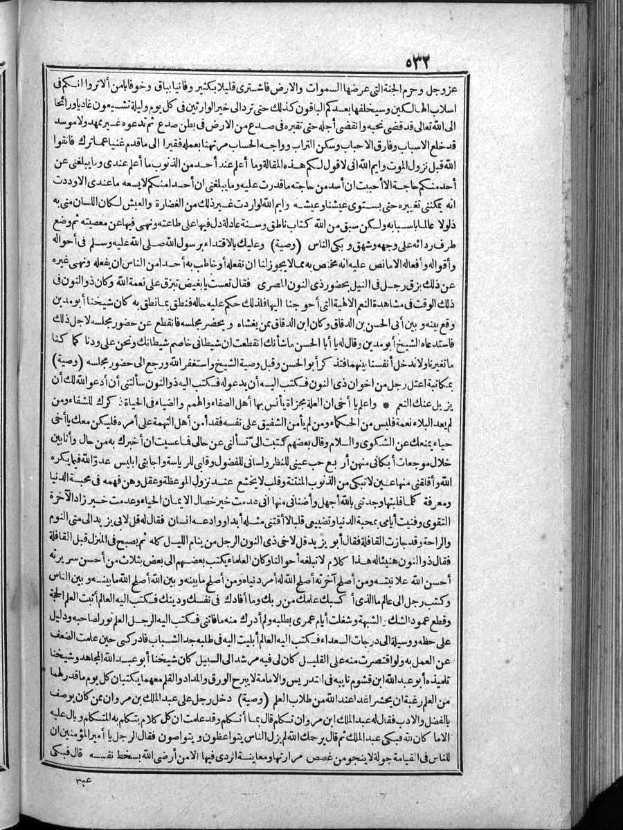 futmak.com - الفتوحات المكية - الصفحة 532 - من الجزء الرابع