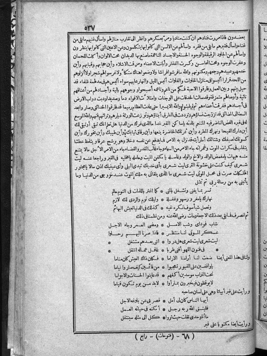 futmak.com - الفتوحات المكية - الصفحة  - من الجزء 