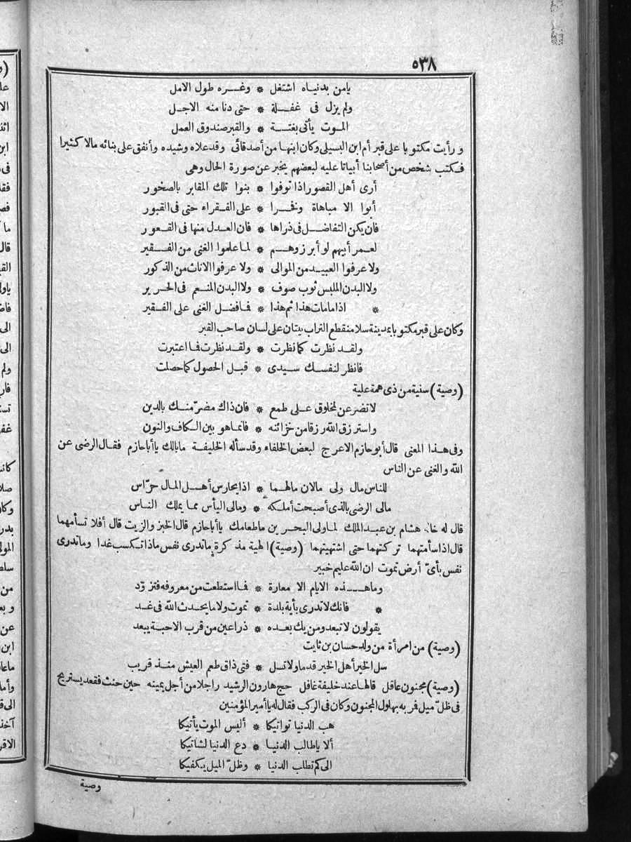 FUTMAK.COM الفتوحات المكية: الصفحة 538 من الجزء الرابع