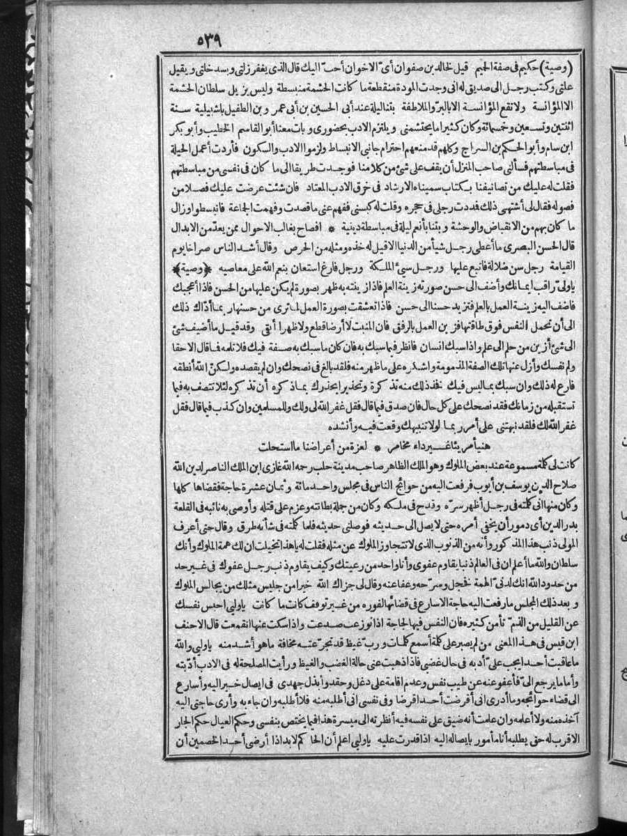 futmak.com - الفتوحات المكية - الصفحة 539 - من الجزء الرابع