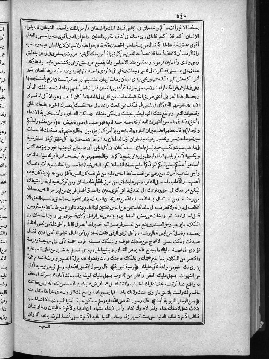 futmak.com - الفتوحات المكية - الصفحة 540 - من الجزء الرابع