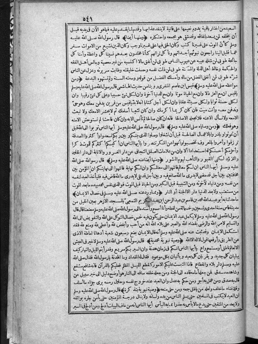 futmak.com - الفتوحات المكية - الصفحة 541 - من الجزء الرابع