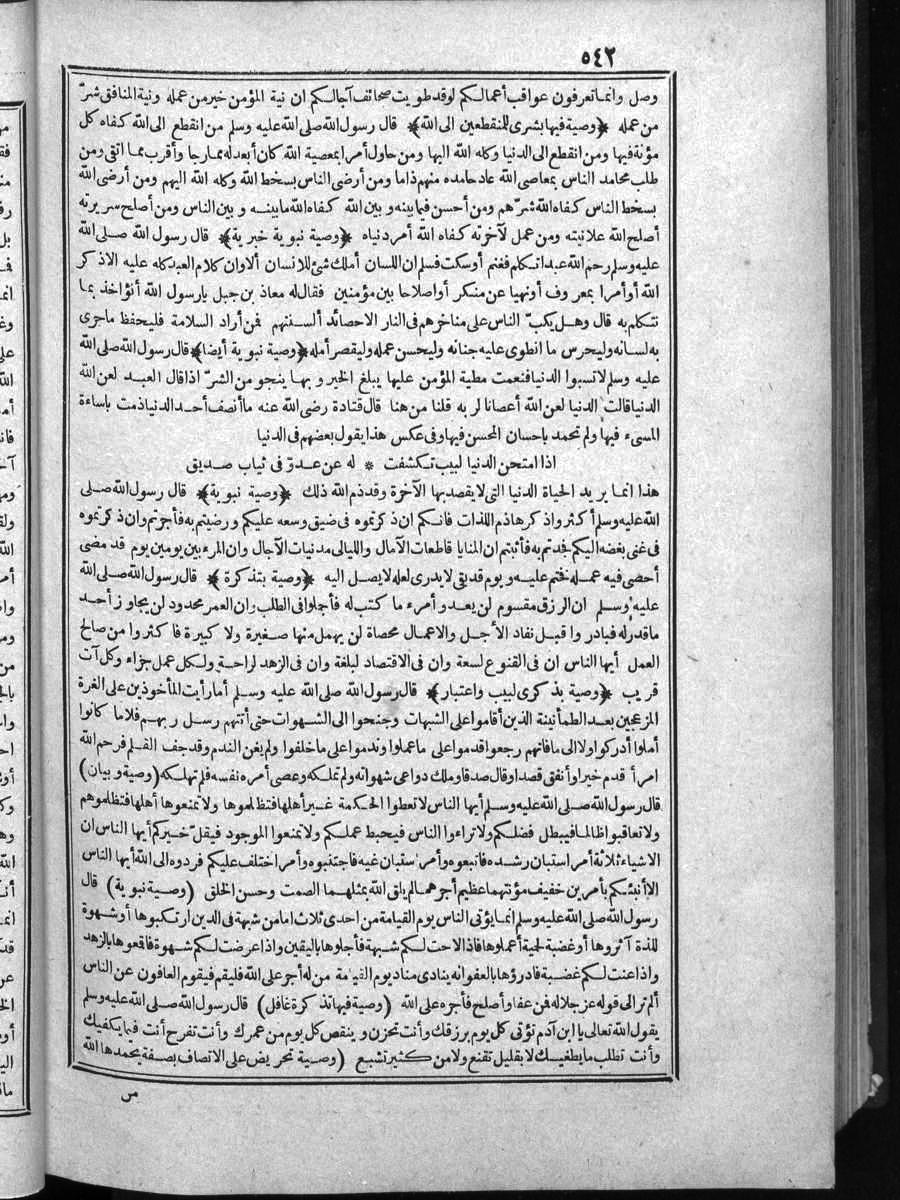 futmak.com - الفتوحات المكية - الصفحة 542 - من الجزء الرابع