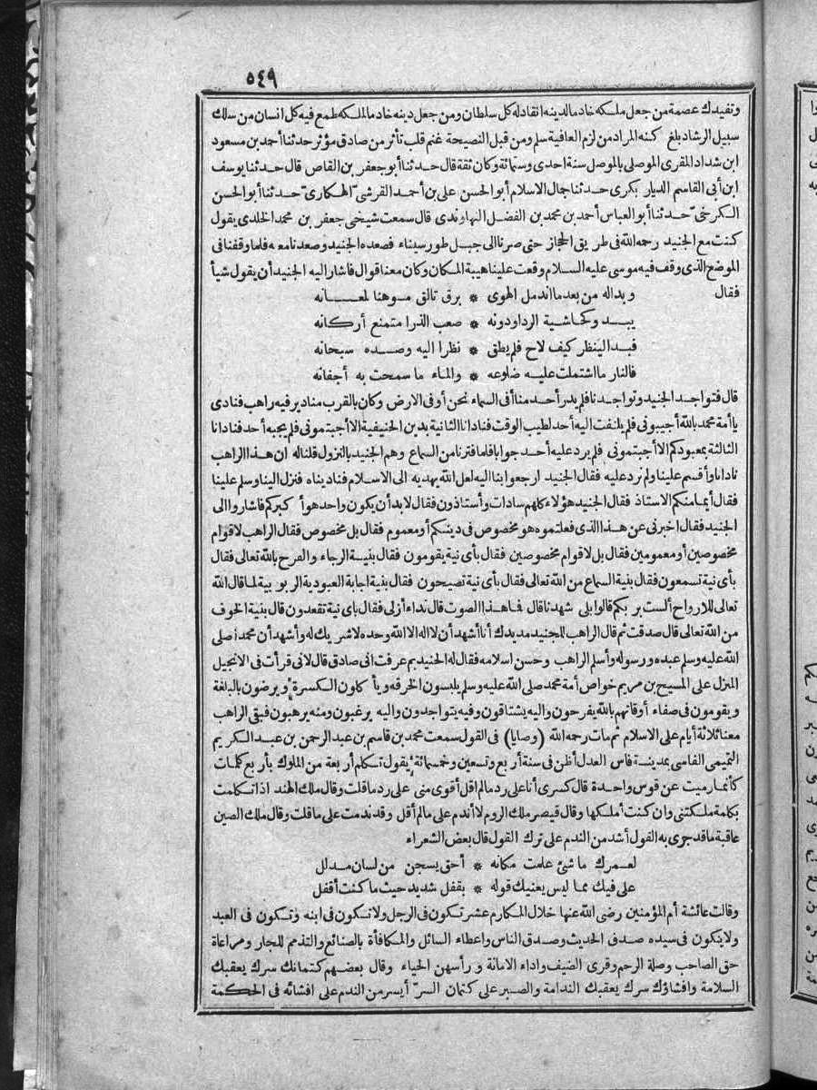 futmak.com - الفتوحات المكية - الصفحة 549 - من الجزء الرابع