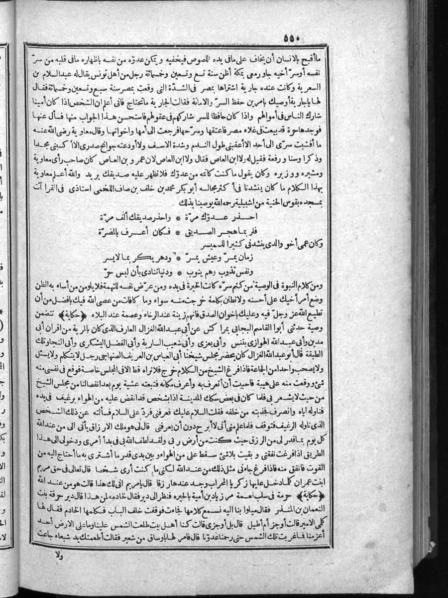 futmak.com - الفتوحات المكية - الصفحة 550 - من الجزء الرابع