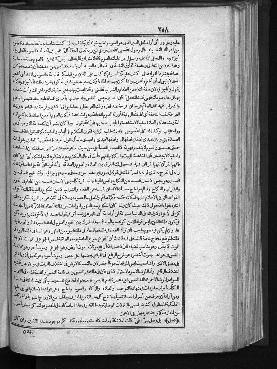 futmak.com - الفتوحات المكية - الصفحة 258 - من الجزء الأول