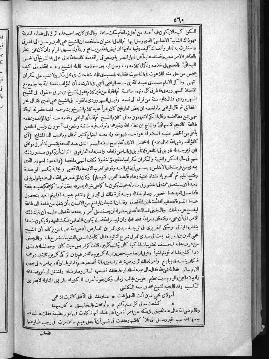 futmak.com - الفتوحات المكية - الصفحة  - من الجزء 