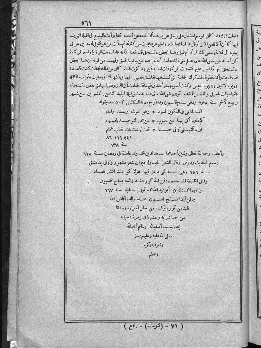 futmak.com - الفتوحات المكية - الصفحة 561 - من الجزء الرابع