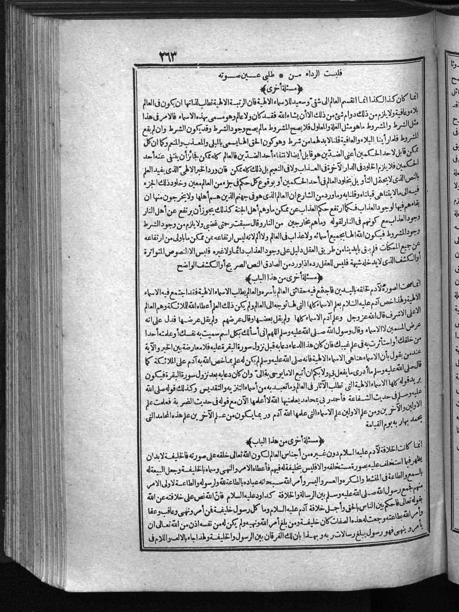 futmak.com - الفتوحات المكية - الصفحة 263 - من الجزء الأول