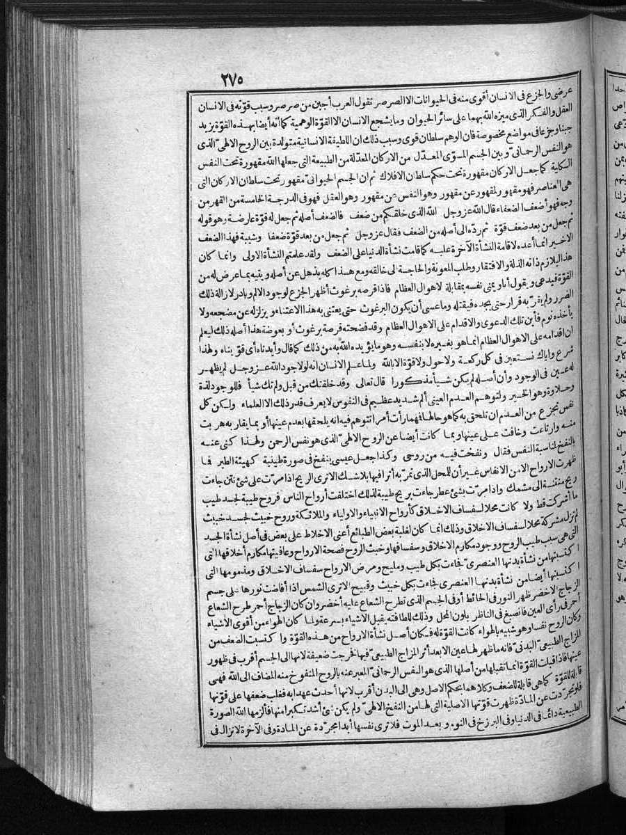 futmak.com - الفتوحات المكية - الصفحة 275 - من الجزء الأول