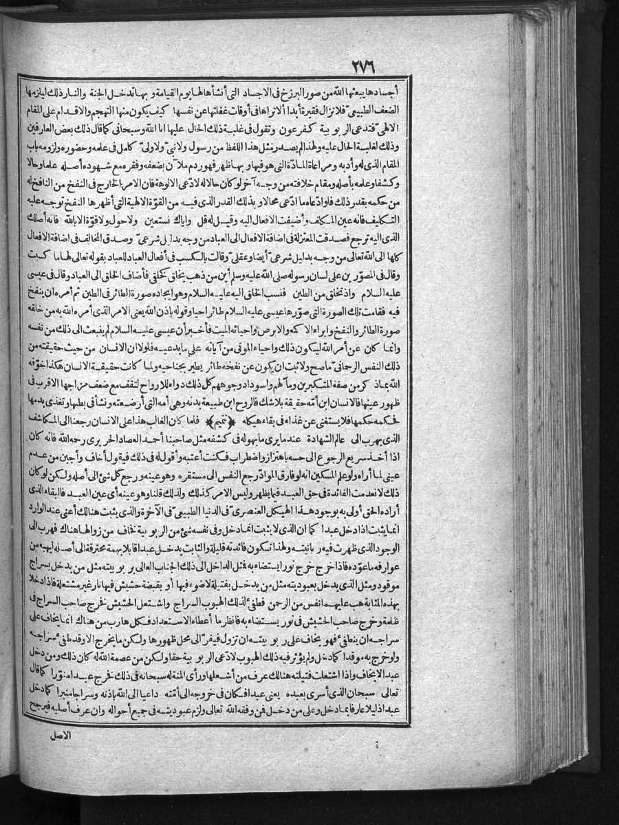 futmak.com - الفتوحات المكية - الصفحة 276 - من الجزء الأول