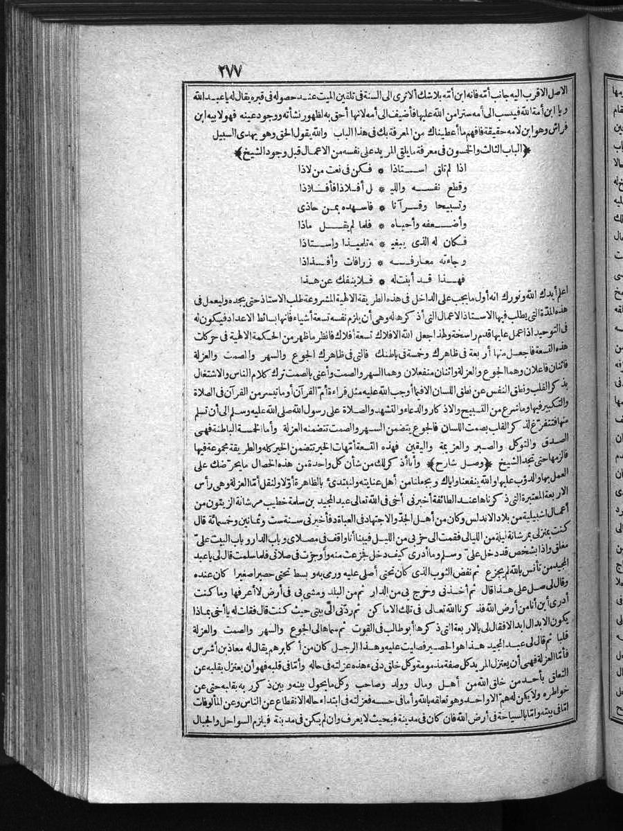 futmak.com - الفتوحات المكية - الصفحة 277 - من الجزء الأول