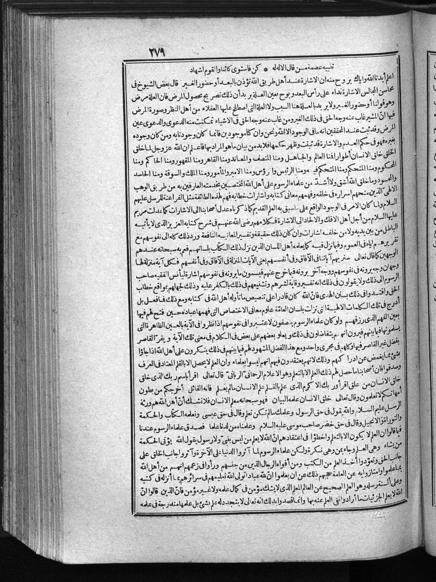 futmak.com - الفتوحات المكية - الصفحة 279 - من الجزء الأول