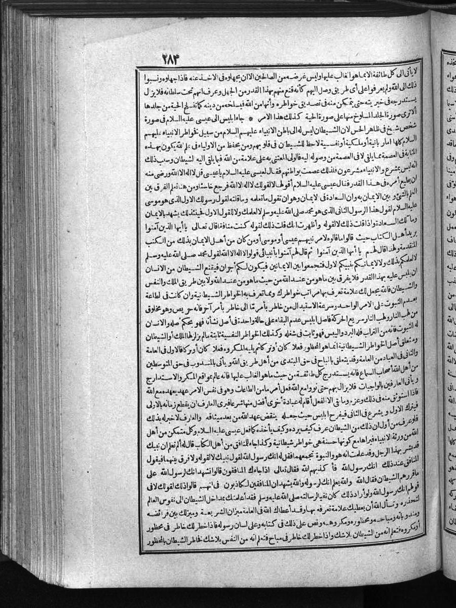futmak.com - الفتوحات المكية - الصفحة 283 - من الجزء الأول